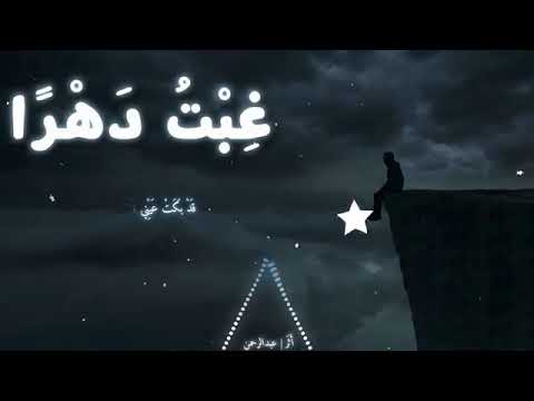 غبتُ دهراً في المعاصي ( النسخة الأصلية )
