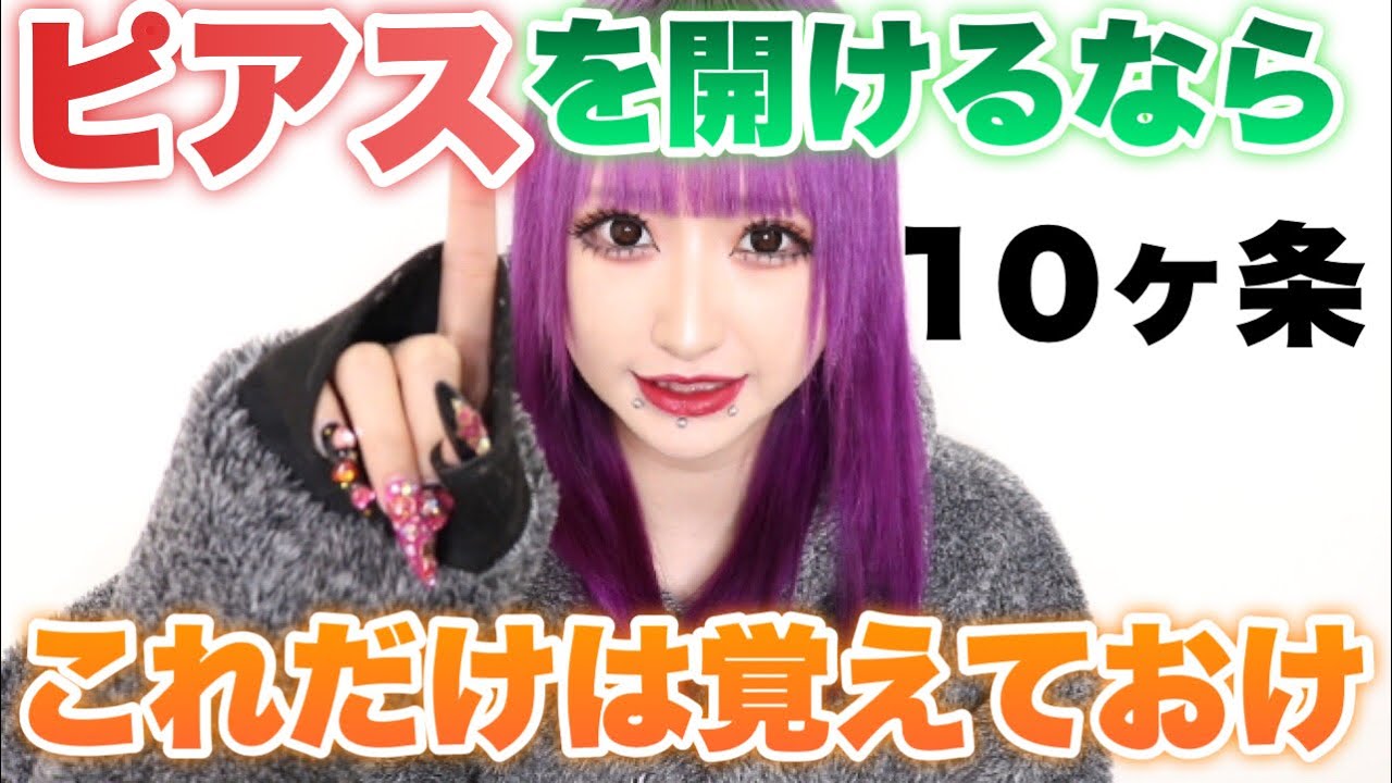 【常識？】ピアスの時に注意すること10ヶ条をまとめました。【保存版】
