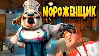 МОРОЖЕНЩИК 6 ПОЛНОЕ ПРОХОЖДЕНИЕ! ЗАТРОЛЛИЛ МОРОЖЕНЩИКОВ 100% СТРАШИЛКА