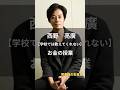 西野亮廣【お金の授業】#名言 #名言集 #人生 #西野亮廣