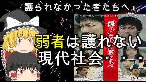 【絶賛?! ボロカス?!】映画『護られなかった者たちへ』～ぶっちゃけ五段階評価～【新作映画】