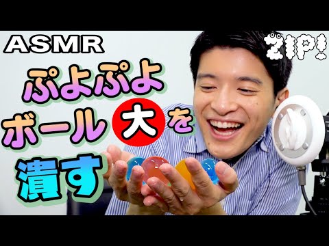 【ASMR・音フェチ】大きなぷよぷよボールを刻んで潰す〜篠原アナのASMR#30【ZIP!公式チャンネル】