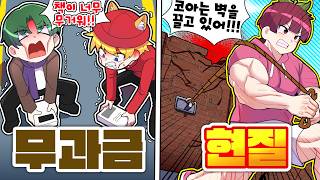 종이도 못 드는 친구들 vs 벽 부수는 핵과금 ㅋㅋ ❌무과금🆚현질💵헬스 편