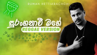 Suranganawee Mage (සුරංගනාවි මගේ) Reggae Version - Ruwan Hettiarachchi | Mr.Electro