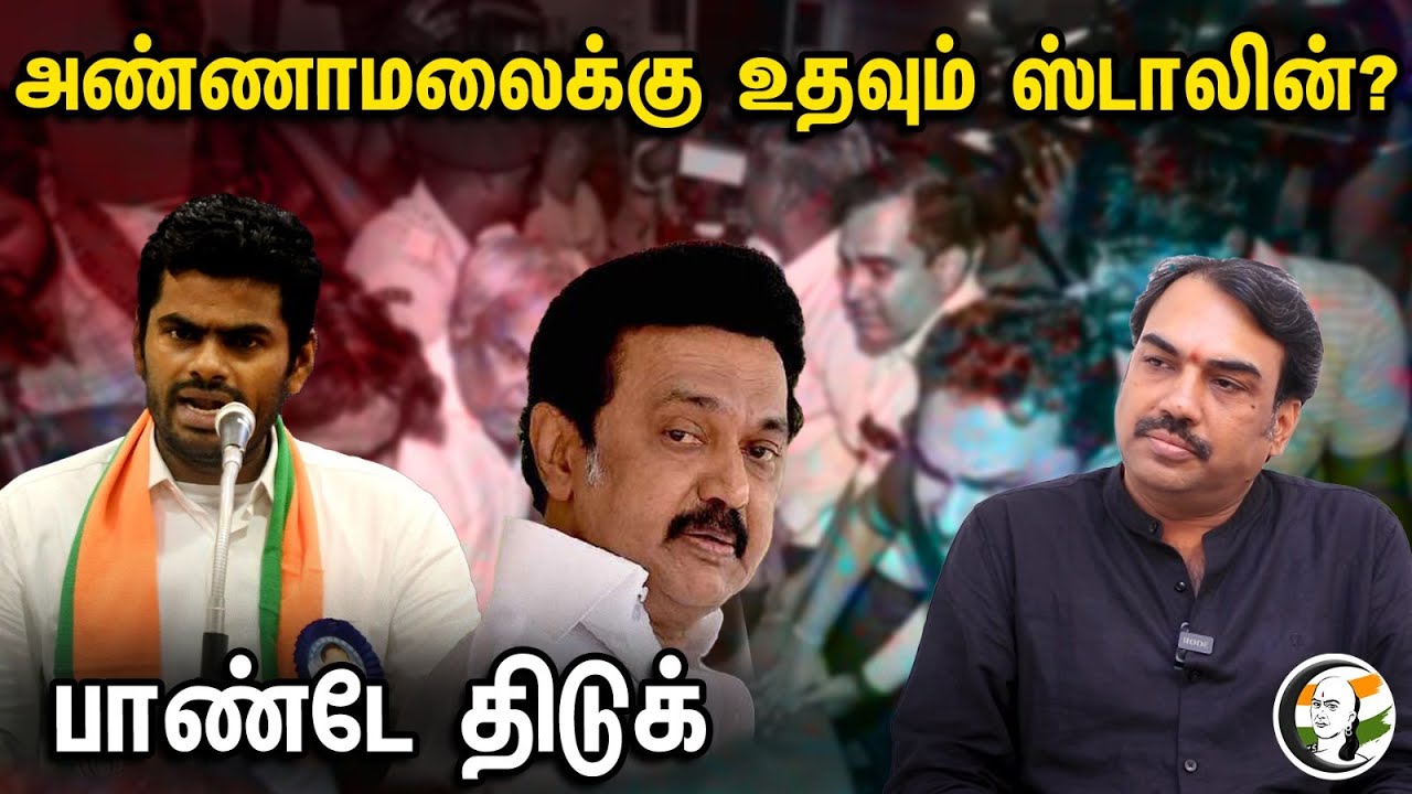 அண்ணாமலைக்கு உதவும் ஸ்டாலின் ? | Rangaraj Pandey on Senthil Balaji Arrest & Changes In Ministry