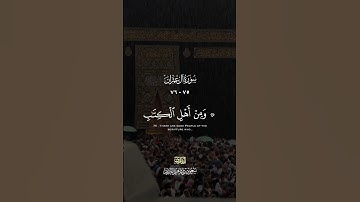 سورة #آل_عمران القارئ: #سعود_الشريم الآيات (٧٥-٧٦) #قرآن #quran #أئمة_الحرمين_الشريفين #قران_كريم