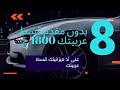 تقسيط عربيه بدون مقدم و كل انظمه التقسيط مع شورى موتورز تقسيط عربيه بدون مقدم و كل انظمه التقسيط مع شورى موتورز