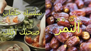 توفير الطاقة للجسم و تعزيز صحة الجهاز العصبي و مفيد لصحة العظام