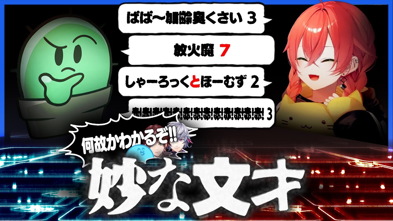 セオリーを全無視してるのに何故か伝わるヒントを紡ぐ獅子堂あかり＆ぐちつぼ【ゆぐどらしる/コードネーム】