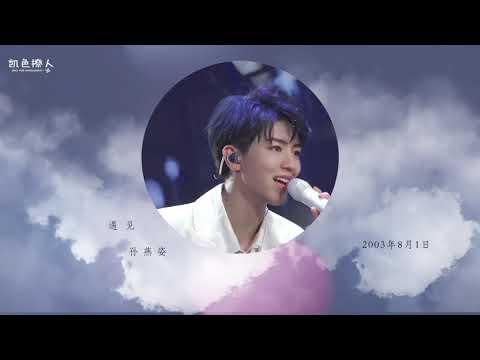 【TFBOYS 王俊凱】【生在90年代的尾巴，却爱唱旧情歌】唱起情歌的你 無法抵擋的魅力【Karry Wang Junkai】