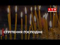 Стрітення Господнє зустріч зими й весни ITV Media Group