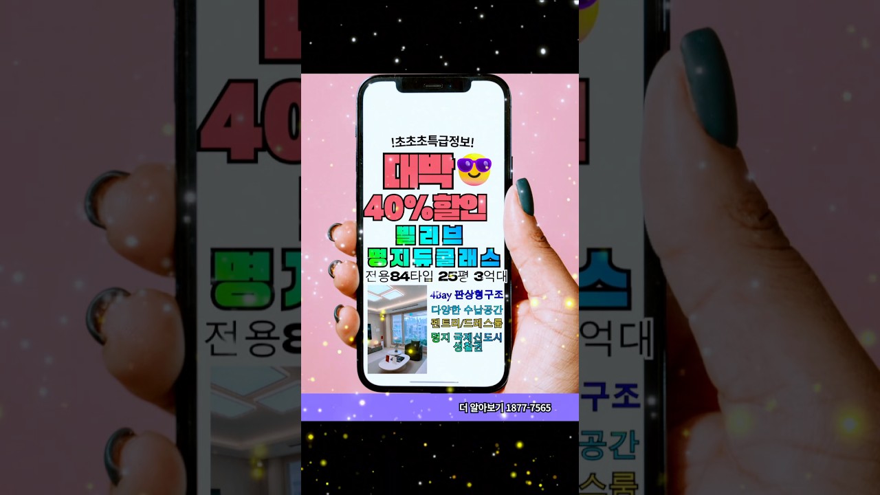 부산 빌리브명지듀클래스 40% 할인분양 + 아주 특별한 혜택까지! 1877-7565 #명지빌리브오피스텔#명지오피스텔#빌리브명지듀클래스 #부산명지25평
