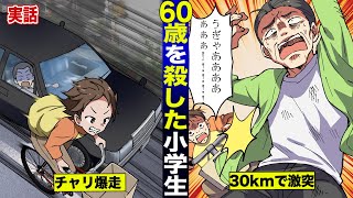 【実話】子どもの起こした自転車事故で損害賠償1億円。親と子どもと被害者の人生終了…