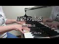 星空の誘惑〜松任谷由実♪
