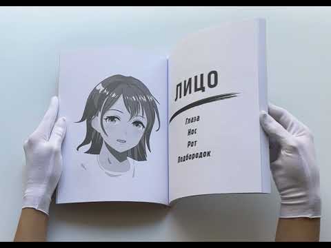 Как рисовать аниме. От кавайных девушек до милых чиби