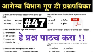 Arogya Vibhag Group D Question Paper  Group C  Arogya Sevak