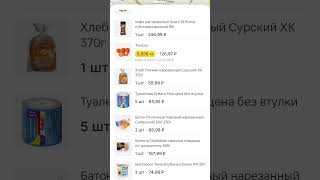 покупка продуктов #магнит #заказеды #еда #доставка #курьер цены в Пензе