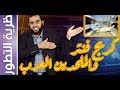 نظرية التطور 3 كريج فنتر وأضحوكة خلق حياة من الصفر English Subtitle 