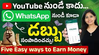 WhatsAppతో Daily Income Earn చేయొచ్చా? 5 Real Methods in Telugu | Passive INCOME | Kouslaya screenshot 5