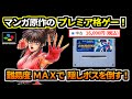 隠れた良作！？レトロ格ゲーラスボスチャレンジ『なつきクライシスバトル』ゆっくり実況