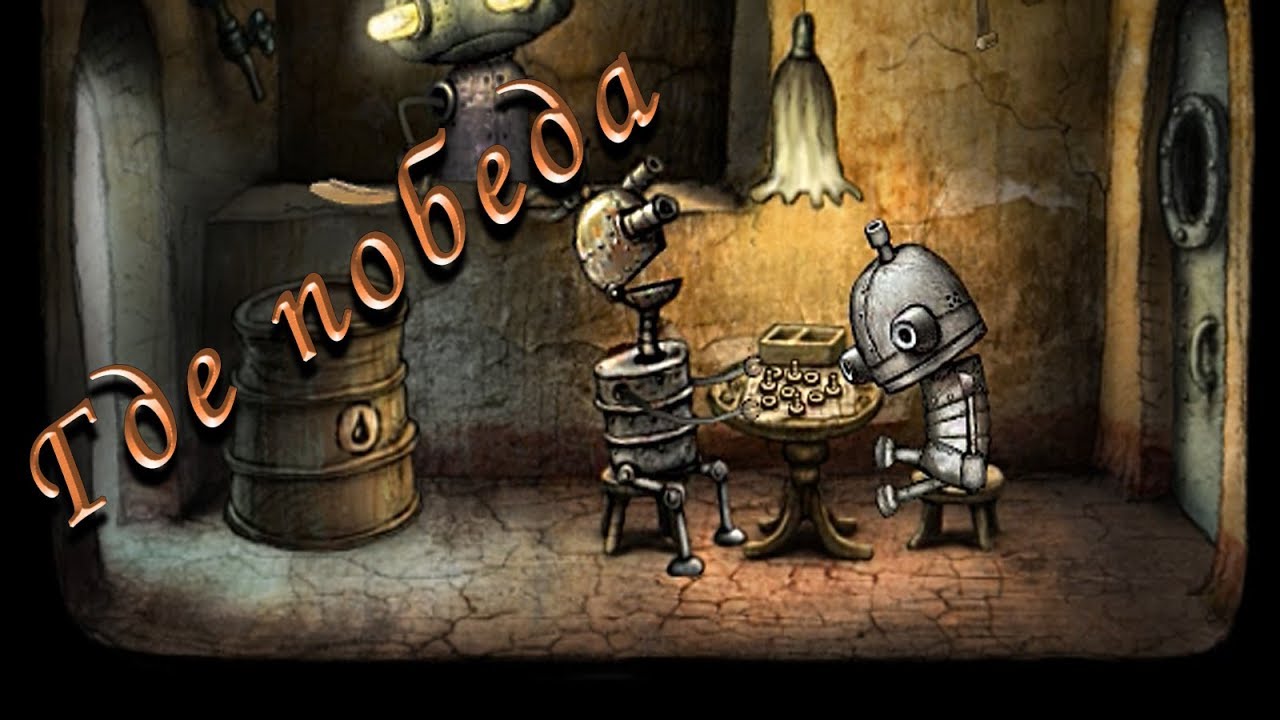 Машинариум прохождение в картинках пошагово крестики нолики