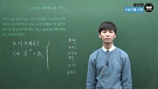 [마더텅] 2019년 3월학평 나형 15번 (해설 : 손광현 선생님)