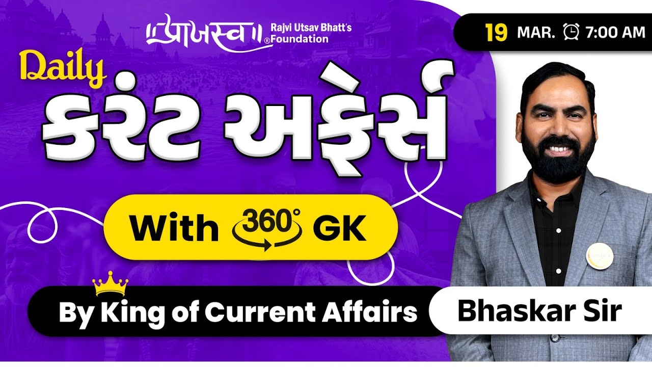 19 March  | Daily Current Affairs With 360° GK | By Bhaskar Sir 