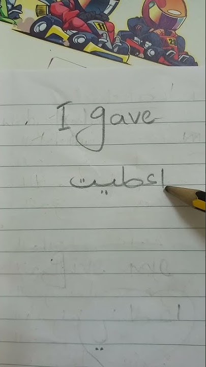 How To Say GIVE ME And I GAVE In ARABIC YouTube asl-6-meanings-of-give-el-espa-ol-est-abajo-youtube