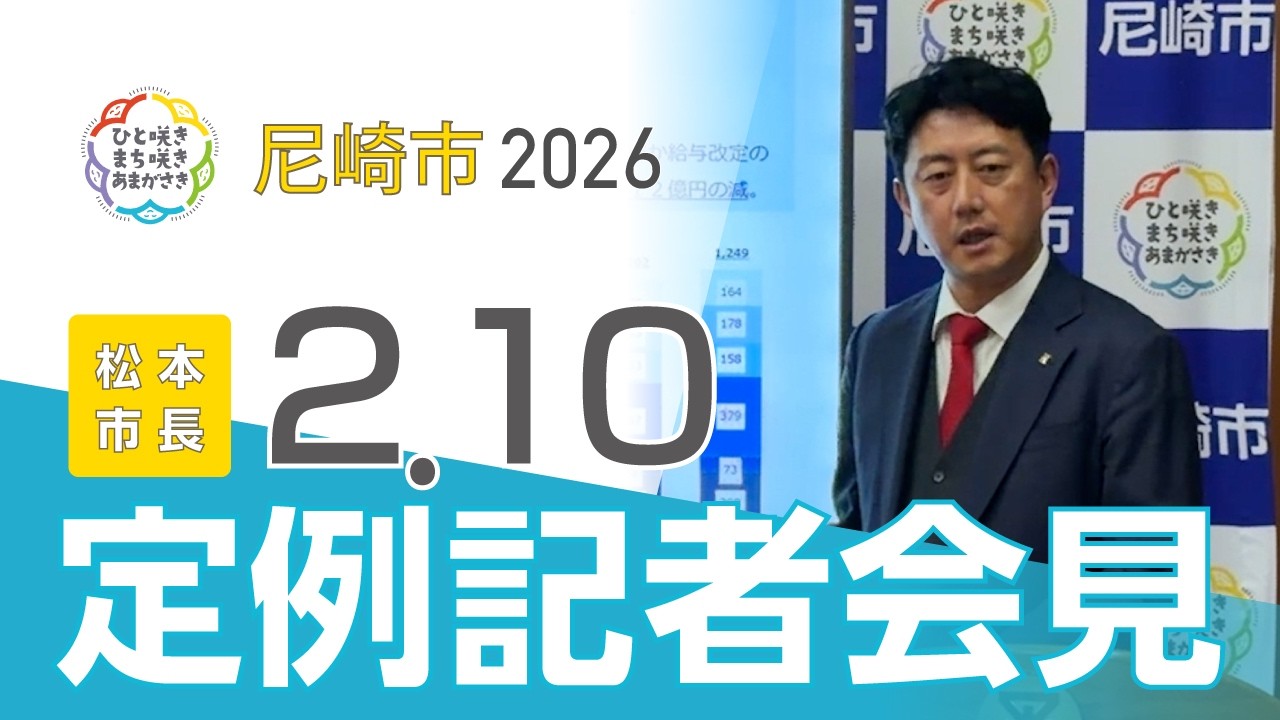 市長定例記者会見（2026年2月）
