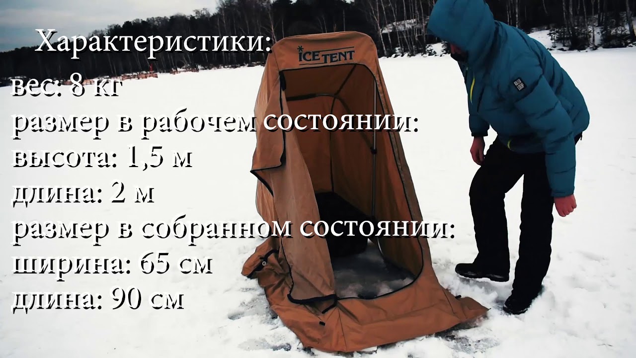 Новая Палатка "Ice Tent" на волокушах от фирмы Аквамаран