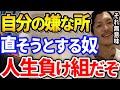 【ふぉい】今すぐやめろ！自分のコンプレックスや嫌な部分を直そうと努力するのって実は無駄です、ふぉいがリスナーを救った言葉とは【DJふぉい切り抜き Repezen Foxx レペゼン地球】