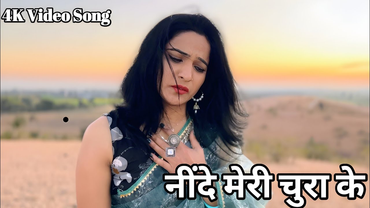 नींदे मेरी चुरा के l Neendein Meri Churake O Muskurane Wale l Nitin Mukesh l Alka Yagnik #hindisong 