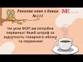 Чи усім ФОП потрібна первинка? Який штраф за відсутність товарного обліку та первинки у випуску №232