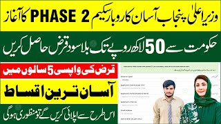 CM Punjab Loan Scheme 2025 Apply Online | Interest Free Business Loan | Complete Application Guide