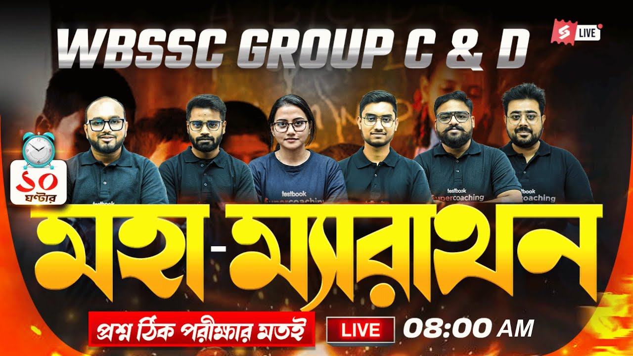 WBSSC Group C And D Marathon Class | WBSSC Group C And D Maths, English, Current Affairs 2025