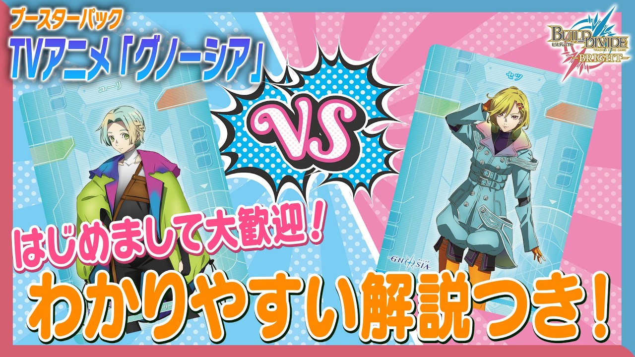 ビルディバイド-ブライト- 公式サイト