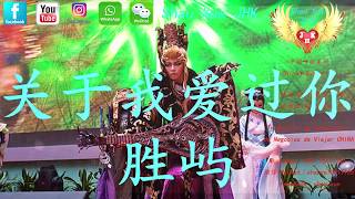 关于我爱过你   胜屿【動態歌詞 Lyrics Video】