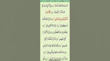 Surah Al-Infitar سورة الانفطار
