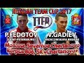 ФЕДОТОВ - ГАДИЕВ КУБОК РОССИИ-2017 #tabletennis #настольныйтеннис