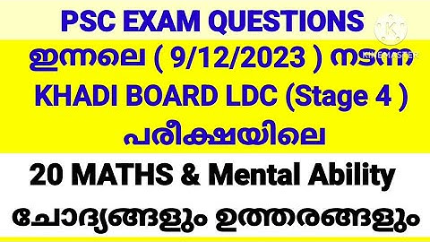 Watch Answer key Khadiboard LDC Exam stage 4 9/12/23   #ldcmaths #khadiboardldc #pscmaths