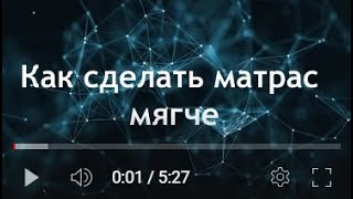 Что делать если матрас слишком жёсткий