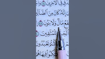 وَلَا تُخْزِنِي يَوْمَ يُبْعَثُونَ (87) يَوْمَ لَا يَنفَعُ مَالٌ وَلَا بَنُونَ) #سورة_الشعراء
