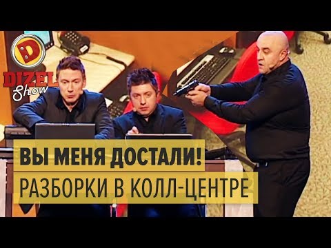 Мужик Красиво Наказал Работников Колл-Центра Дизель Шоу 2015 Лучшее | Юмор Ictv