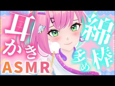 🔴【ASMR】ごしごし綿棒多め♡強めのから優しいのまで【高速耳かき/両耳/ゼロ距離/Ear Cleaning/Whispering/Binaural】