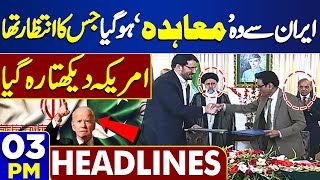 Dunya News Headlines 03:00 PM | Pakistan, Iran sign 8 agreements & MoUs | USA| 22 April 2024