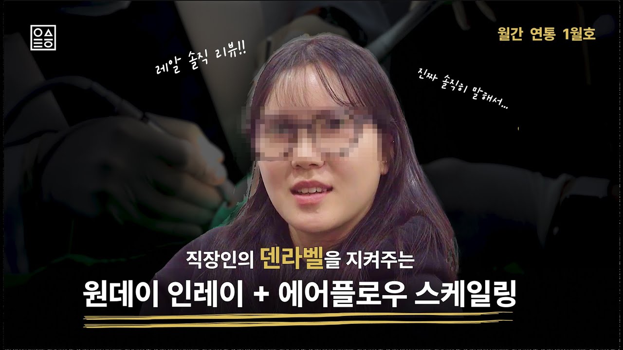 충치+스케일링 한 번에 끝! | 바쁜 직장인도 가능한 하루 치료 | 치과위생사 솔직 후기