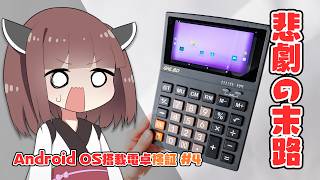 The Calculator Running Android— Part 4: Why Did the Legend Disappear? screenshot 5