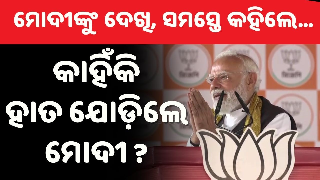 କାହିଁକି ହାତ ଯୋଡ଼ିଲେ ମୋଦୀ...Narendra Modi | PM Modi Emotional | BJP | West Bengal 2026 | Argus News