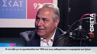 Μίλησαν στον ΣΚΑΪ ΚΡΗΤΗΣ