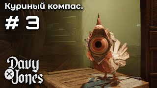 картинка: Прогулка по порту ➤ DAVY x JONES #3